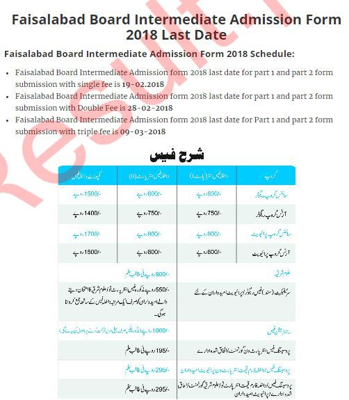 Online Admission Form Bise Fsd Admissionforms