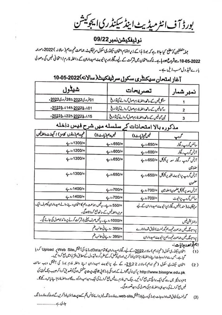  PDF BISE Lahore Board 9th Class Date Sheet 2023 Preparation Point