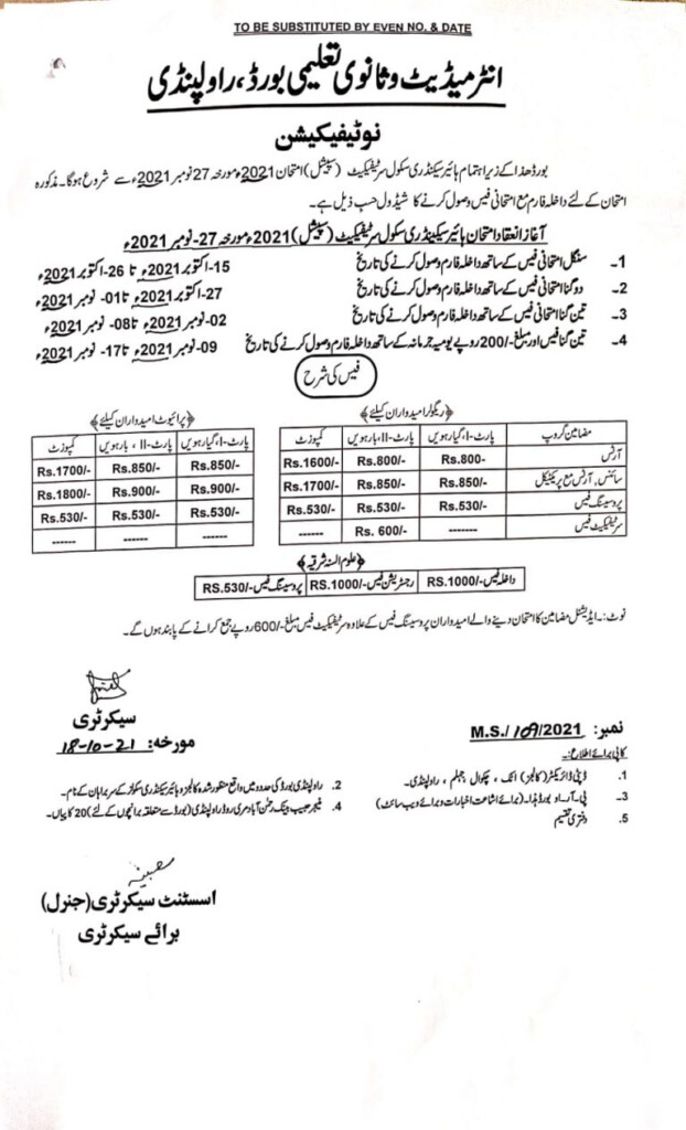 Rawalpindi Board Intermediate Admission Form 2022 Last Date