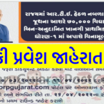 RTE Gujarat Admission 2022 New Application Form rte orpgujarat